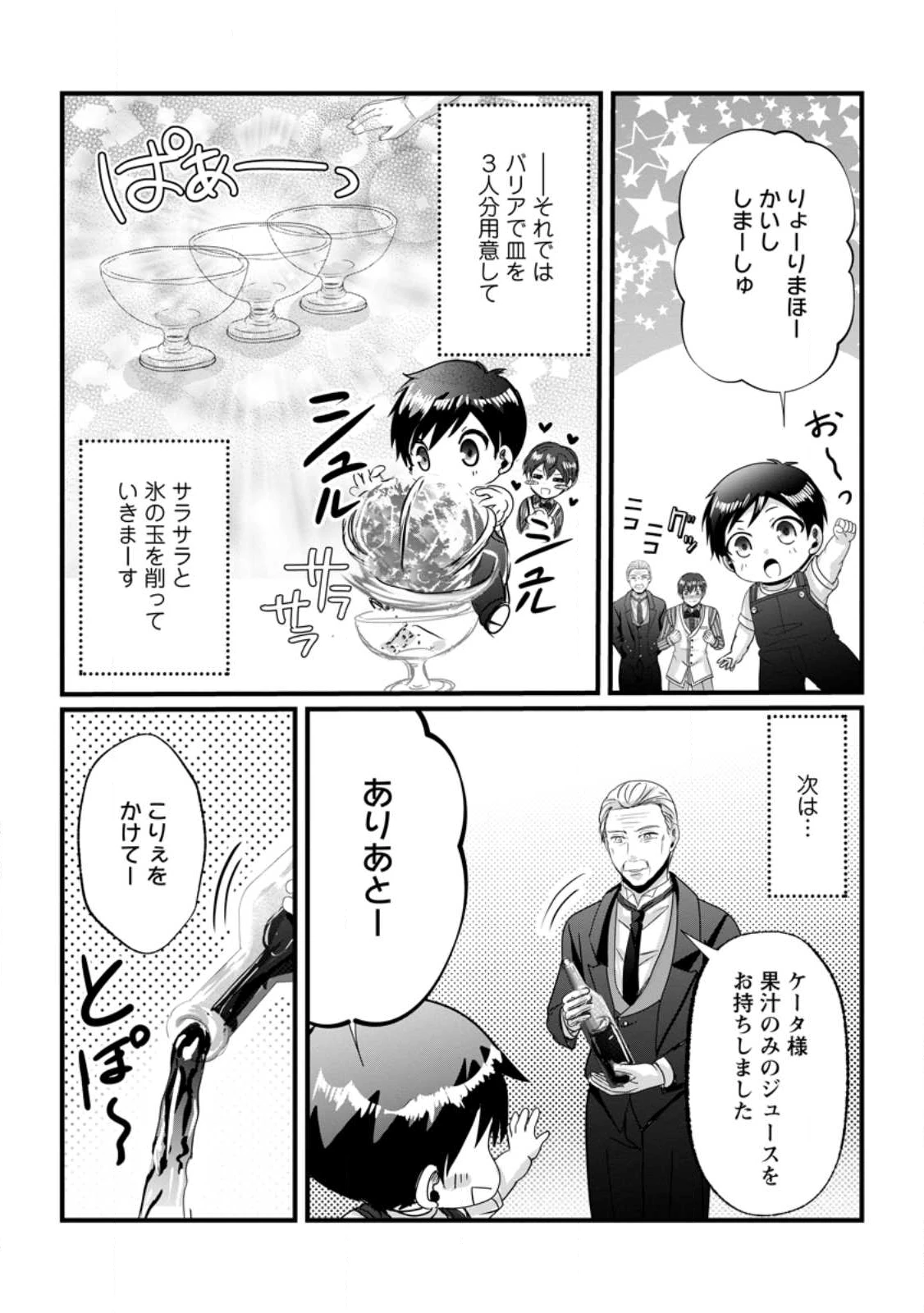 ちったい俺の巻き込まれ異世界生活 第25.2話 - 10