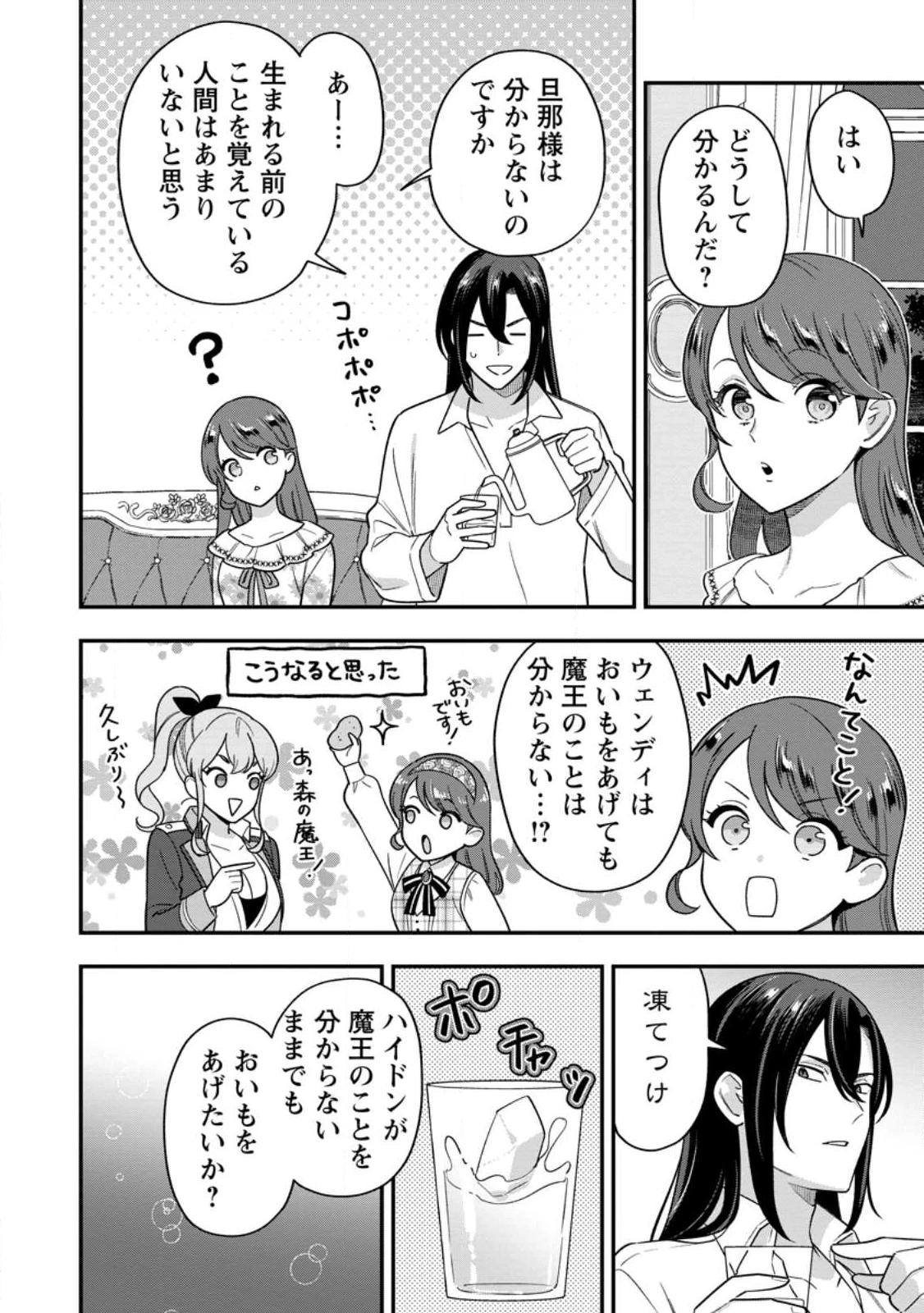 愛さないといわれましても 愛さないといわれましても 第31.1話 - 4