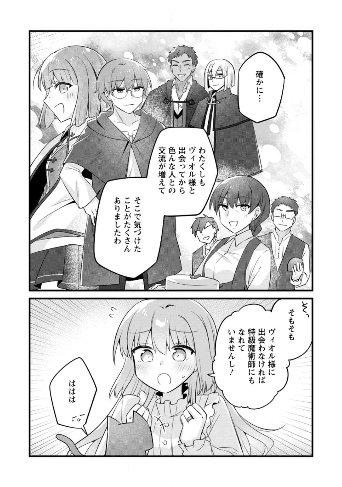 地味姫と黒猫の、円満な婚約破棄 第50.3話 - 2