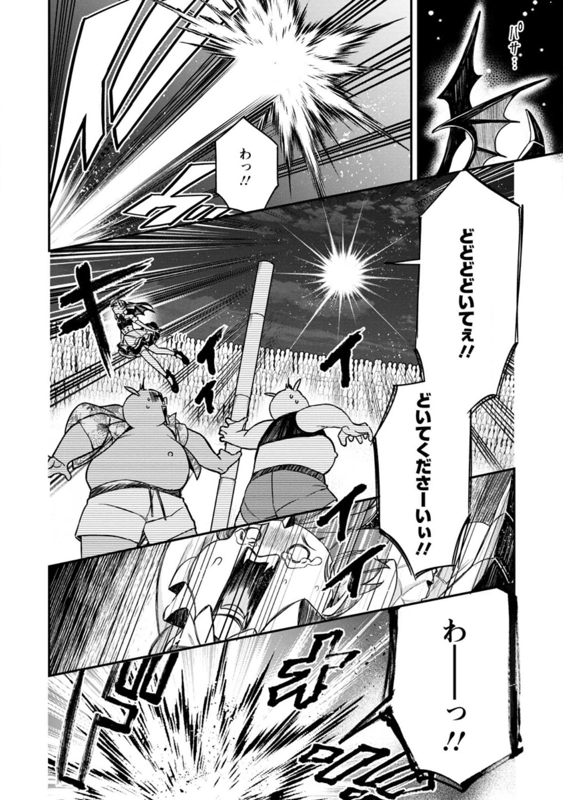 村人転生 最強のスローライフ 第84.4話 - 1