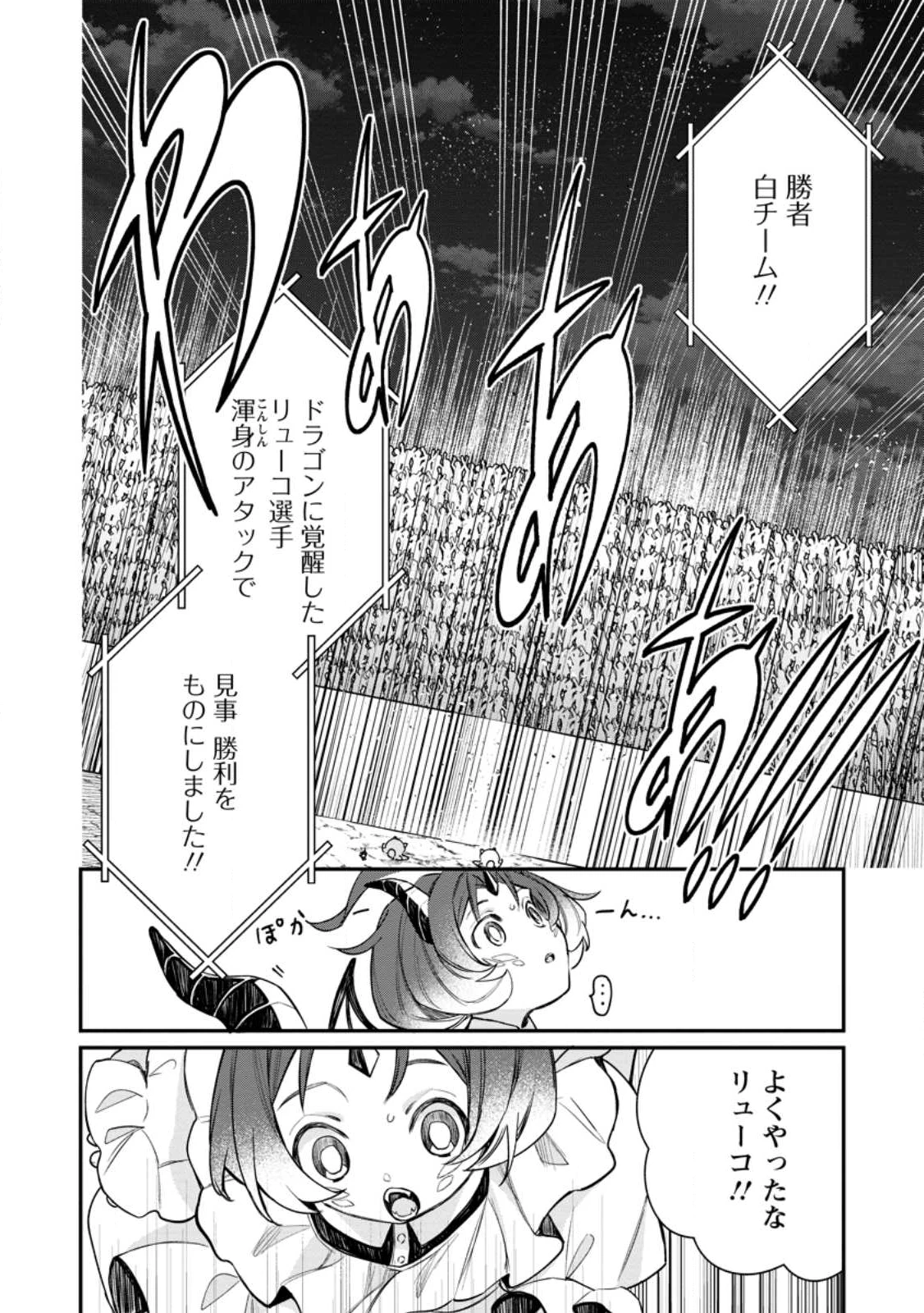村人転生 最強のスローライフ 第84.4話 - 3