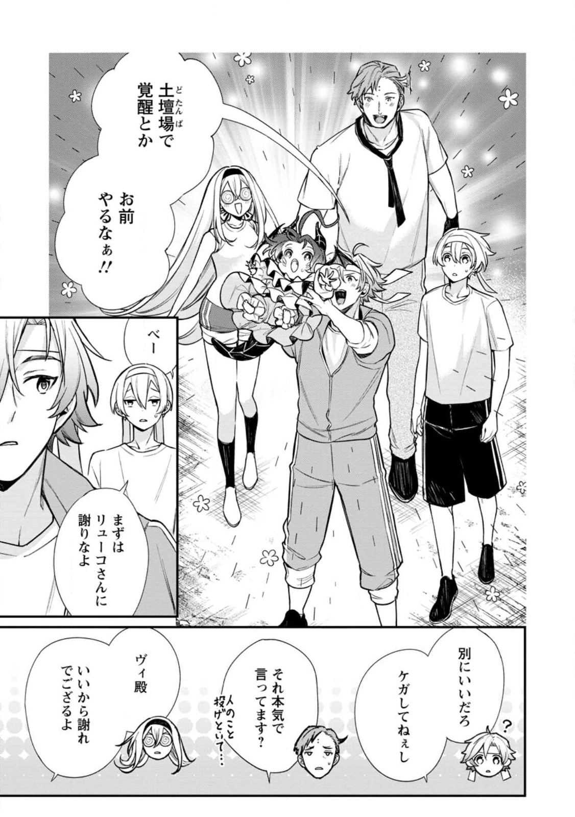 村人転生 最強のスローライフ 第84.4話 - 4