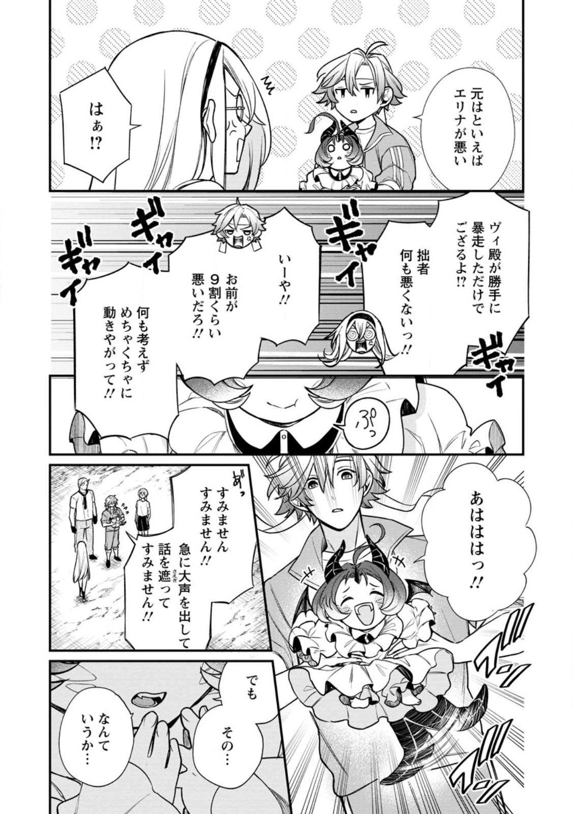 村人転生 最強のスローライフ 第84.4話 - 5