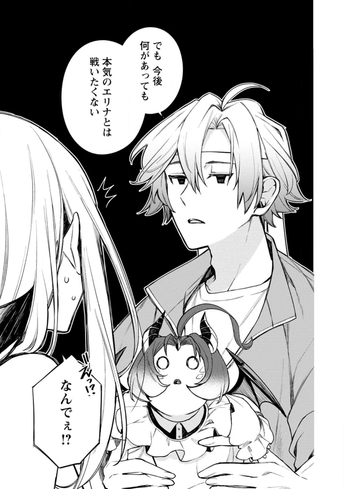村人転生 最強のスローライフ 第84.4話 - 8