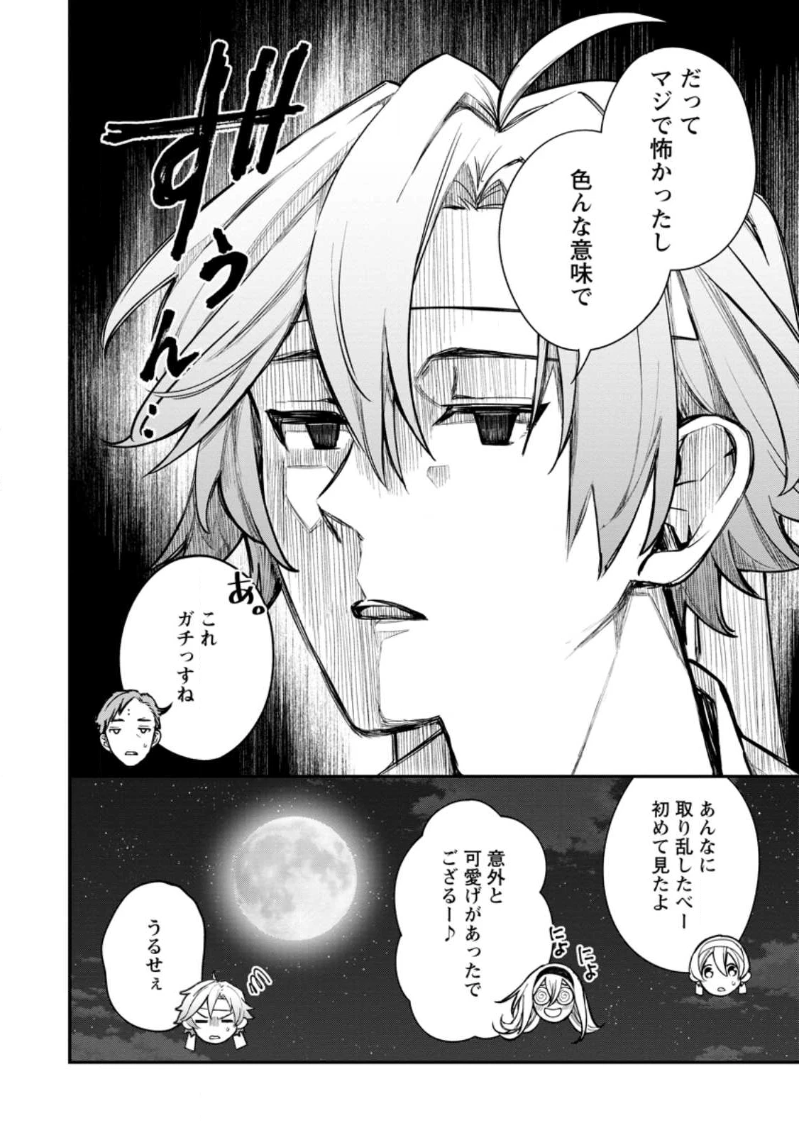 村人転生 最強のスローライフ 第84.4話 - 9