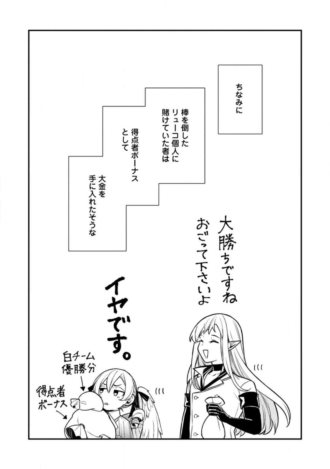 村人転生 最強のスローライフ 第84.4話 - 10
