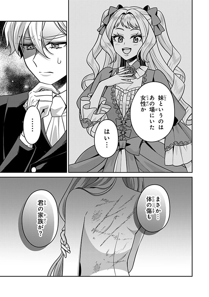 神獣騎士様の専属メイド 神獣騎士様の専属メイド 第19.4話 - 1