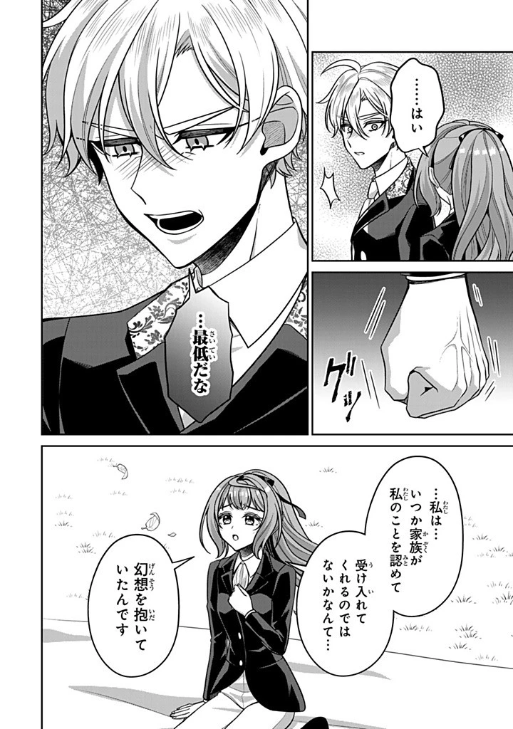 神獣騎士様の専属メイド 神獣騎士様の専属メイド 第19.4話 - 2