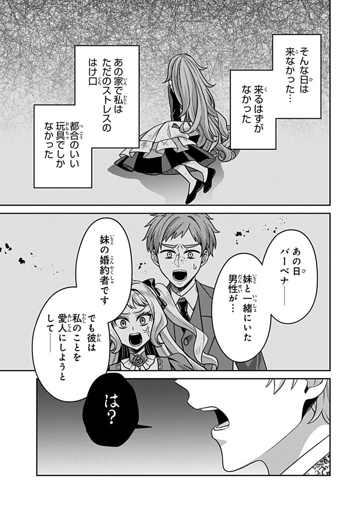 神獣騎士様の専属メイド 神獣騎士様の専属メイド 第19.4話 - 3