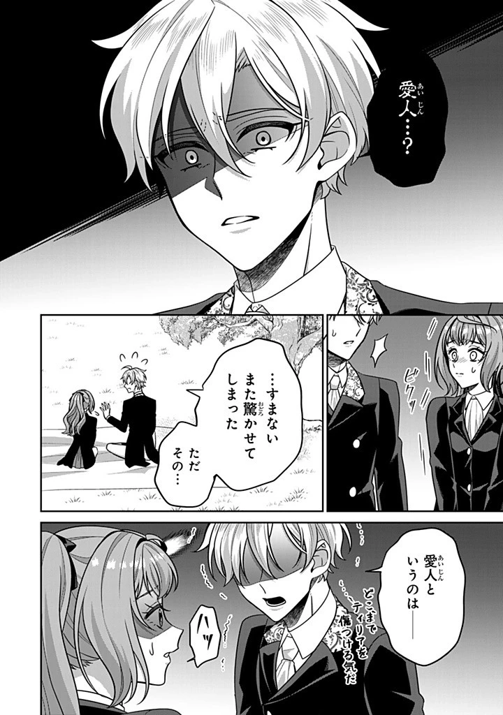 神獣騎士様の専属メイド 神獣騎士様の専属メイド 第19.4話 - 4