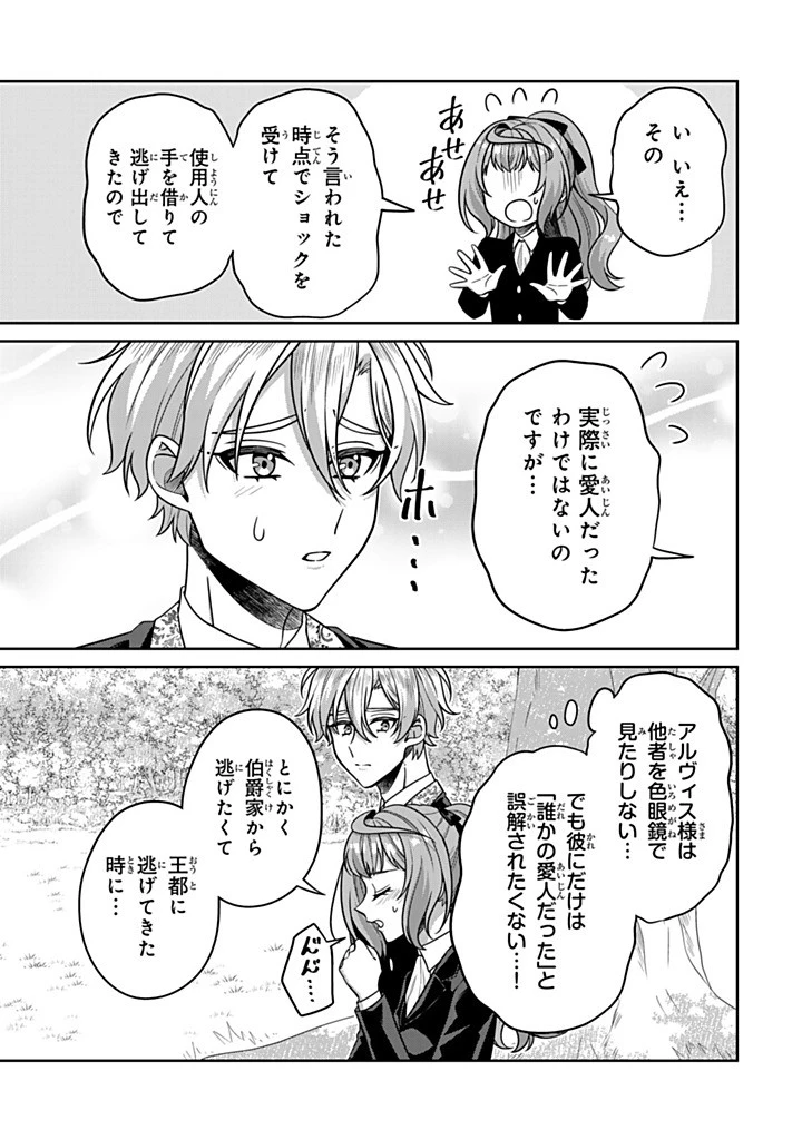 神獣騎士様の専属メイド 神獣騎士様の専属メイド 第19.4話 - 5