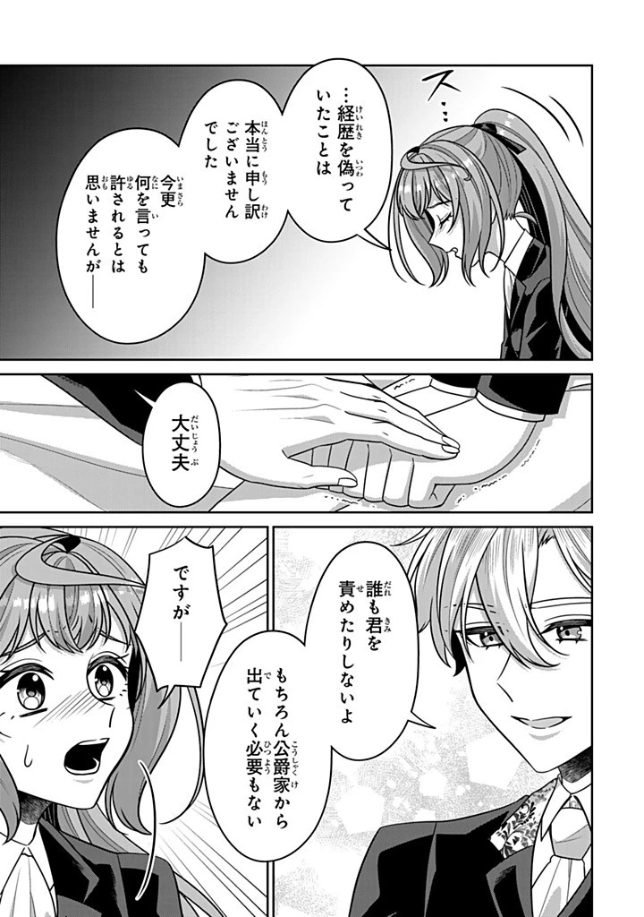 神獣騎士様の専属メイド 神獣騎士様の専属メイド 第19.4話 - 7