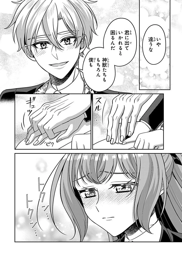 神獣騎士様の専属メイド 神獣騎士様の専属メイド 第19.4話 - 8