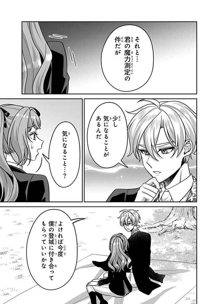 神獣騎士様の専属メイド 神獣騎士様の専属メイド 第19.4話 - 9