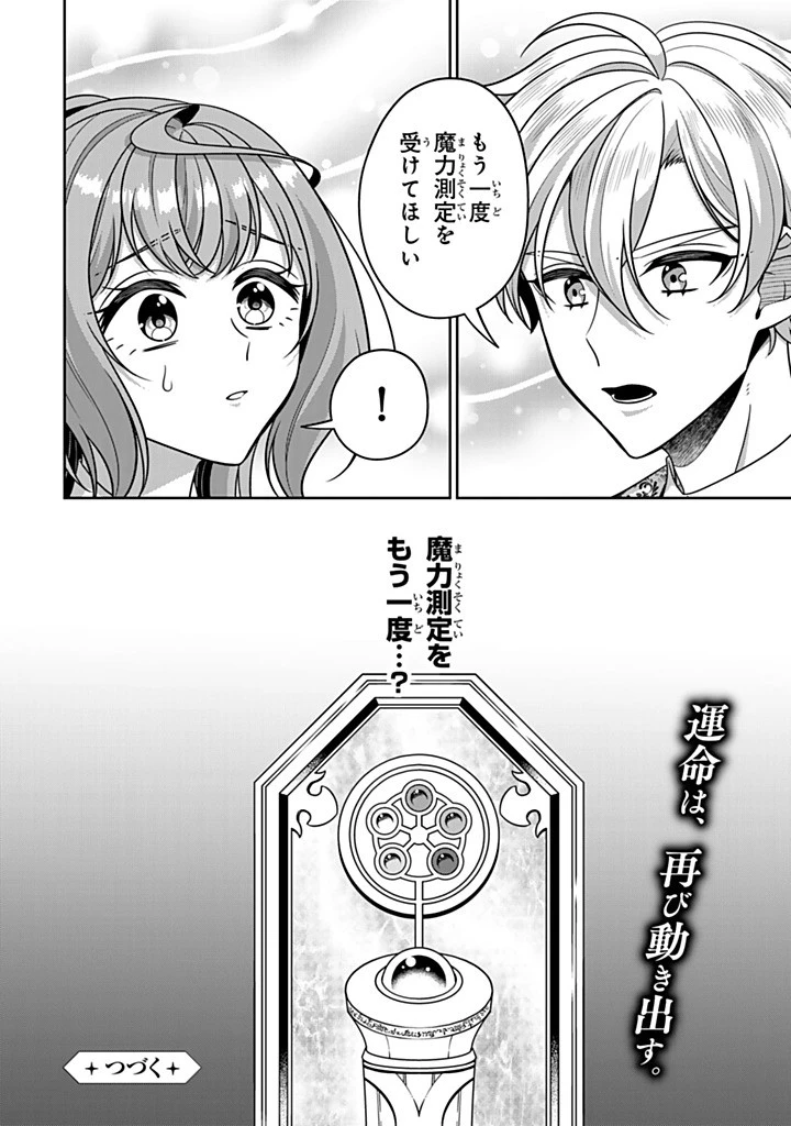 神獣騎士様の専属メイド 神獣騎士様の専属メイド 第19.4話 - 10