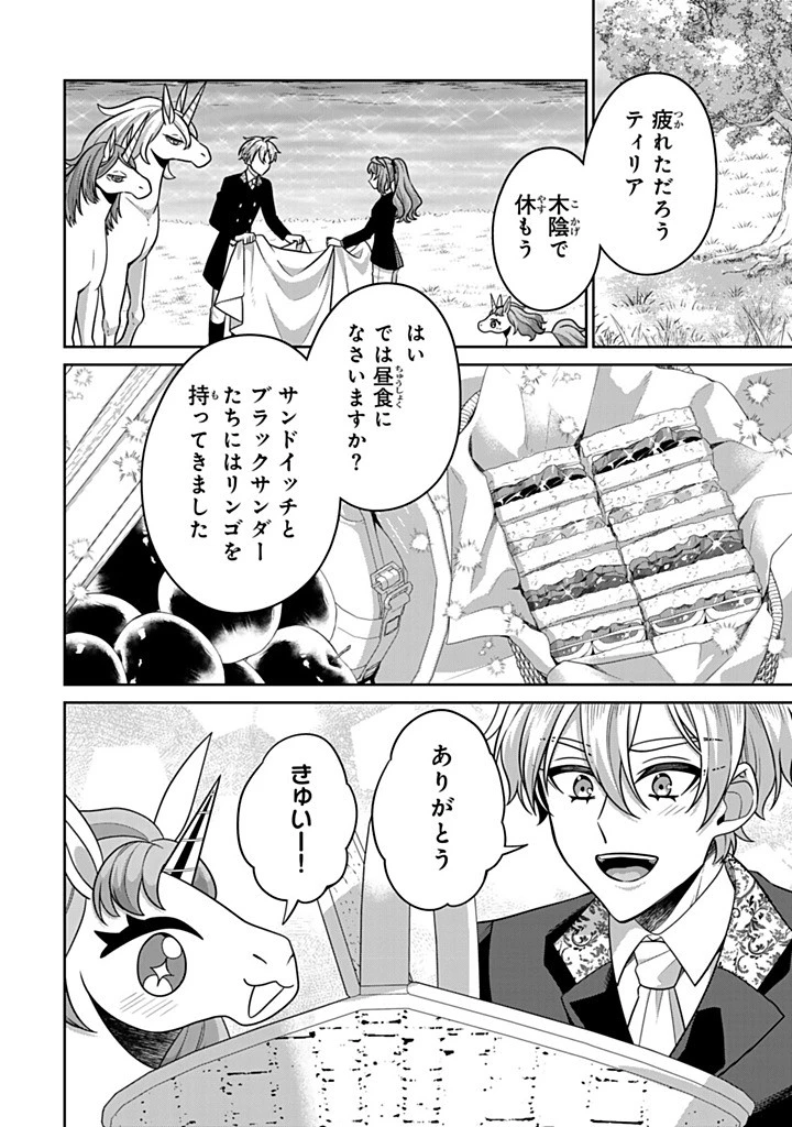 神獣騎士様の専属メイド 神獣騎士様の専属メイド 第19.3話 - 1