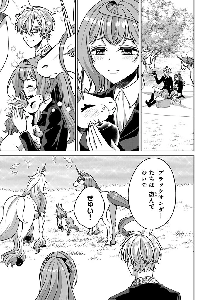 神獣騎士様の専属メイド 神獣騎士様の専属メイド 第19.3話 - 2