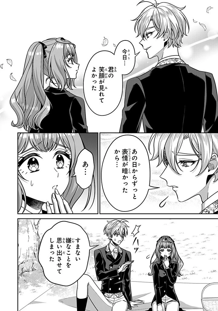 神獣騎士様の専属メイド 神獣騎士様の専属メイド 第19.3話 - 3