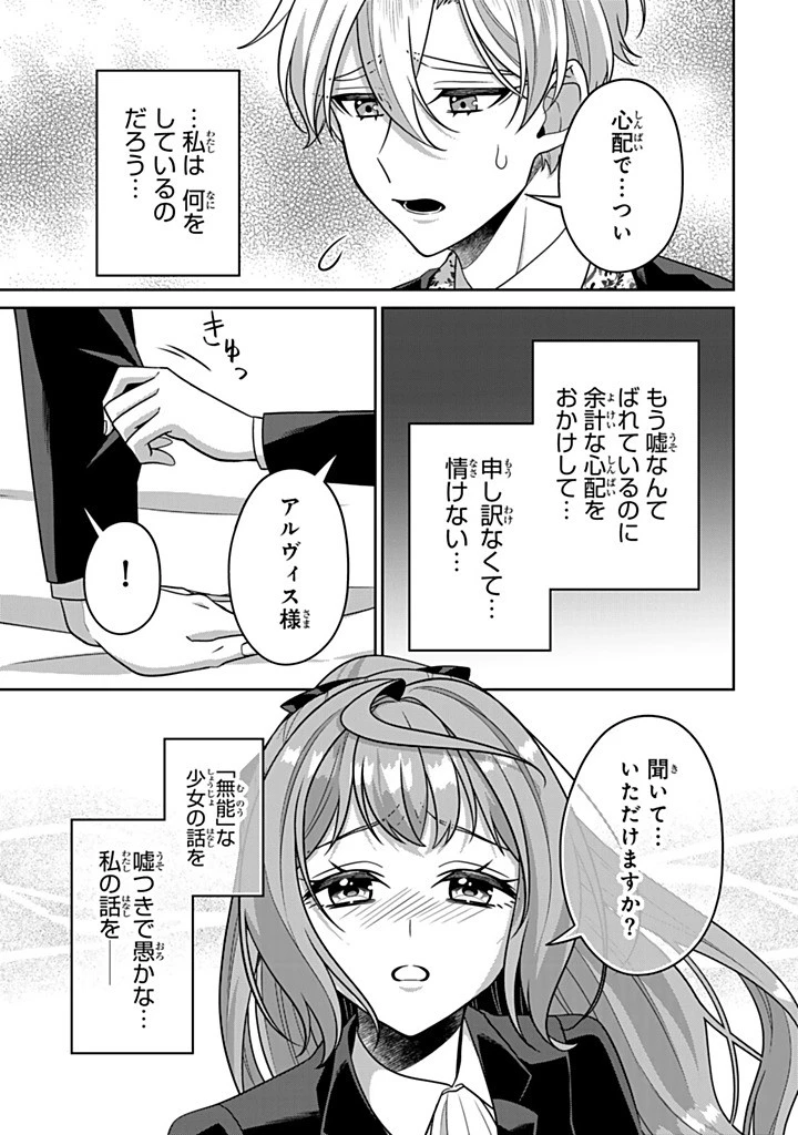 神獣騎士様の専属メイド 神獣騎士様の専属メイド 第19.3話 - 4