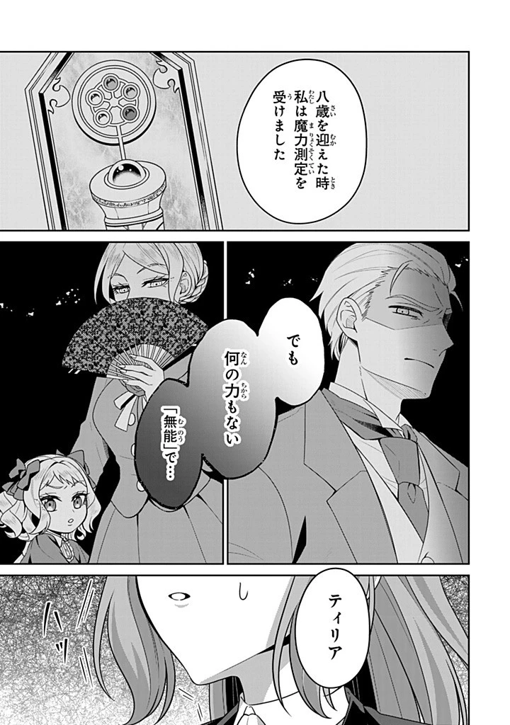 神獣騎士様の専属メイド 神獣騎士様の専属メイド 第19.3話 - 6