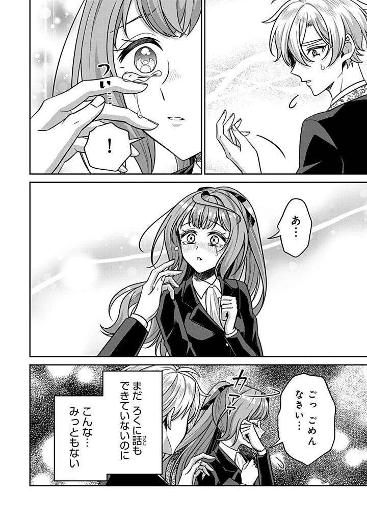 神獣騎士様の専属メイド 神獣騎士様の専属メイド 第19.3話 - 7