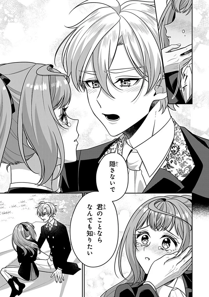 神獣騎士様の専属メイド 神獣騎士様の専属メイド 第19.3話 - 8