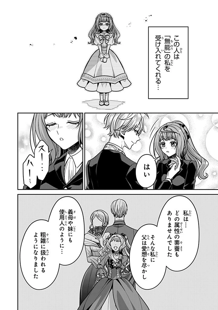 神獣騎士様の専属メイド 神獣騎士様の専属メイド 第19.3話 - 9