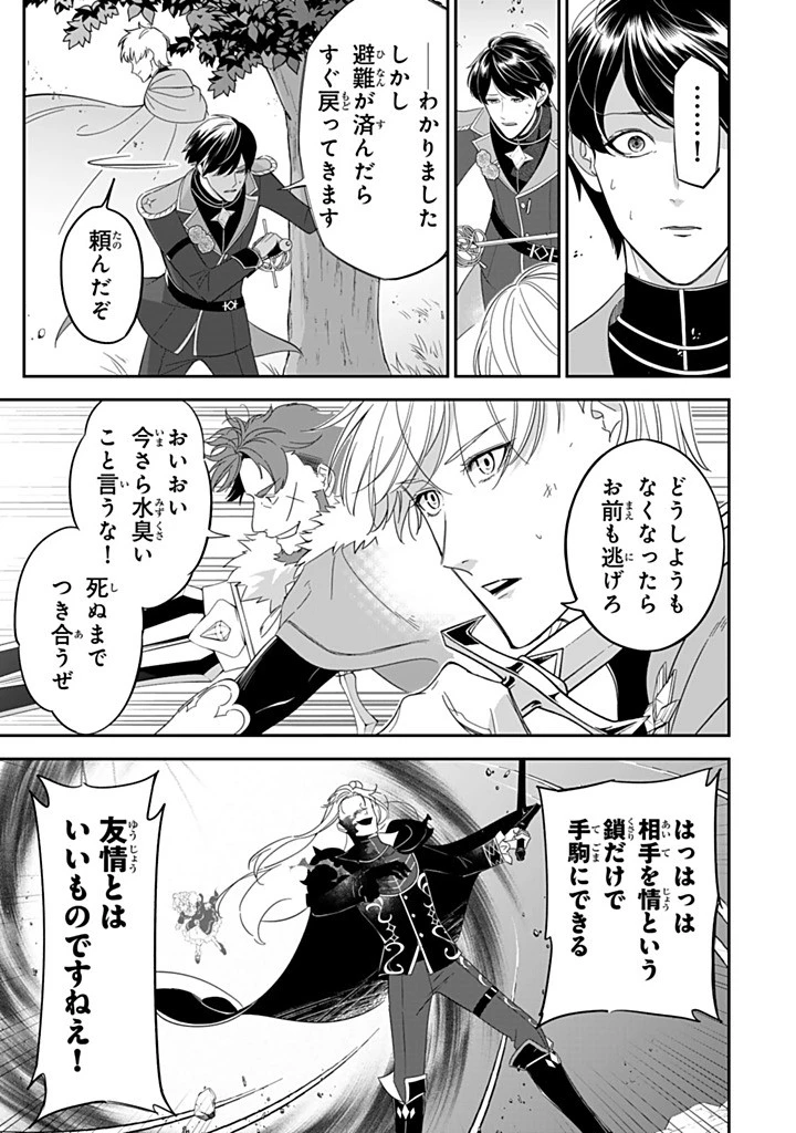 戦場の聖女 戦場の聖女〜妹の代わりに公爵騎士に嫁ぐことになりましたが、今は幸せです〜 第31.3話 - 1