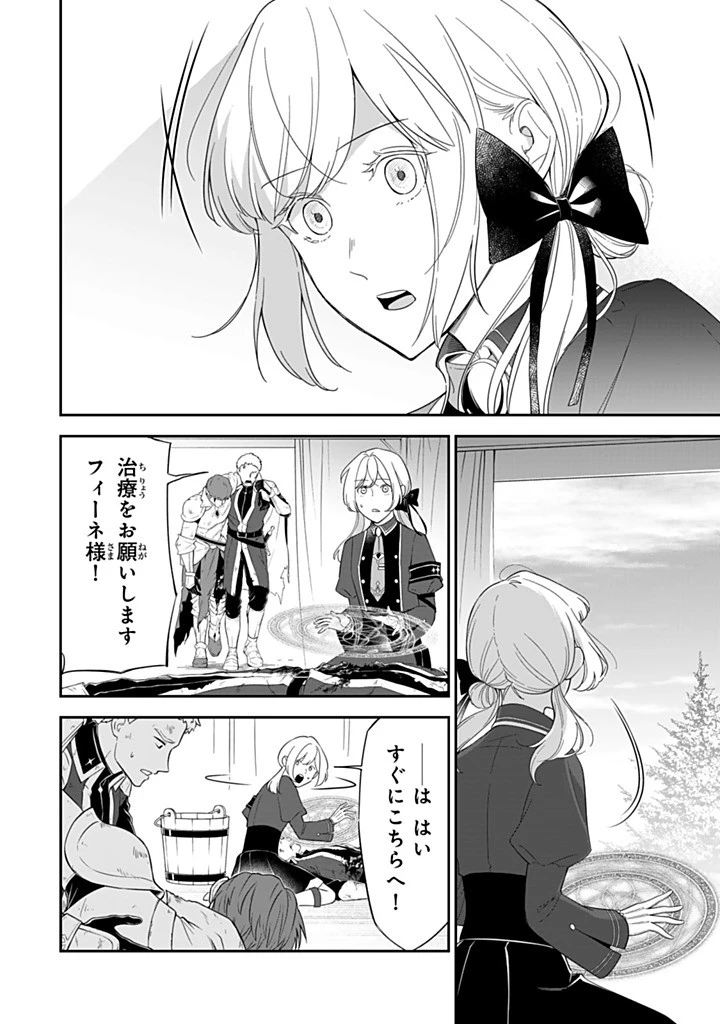 戦場の聖女 戦場の聖女〜妹の代わりに公爵騎士に嫁ぐことになりましたが、今は幸せです〜 第31.3話 - 4