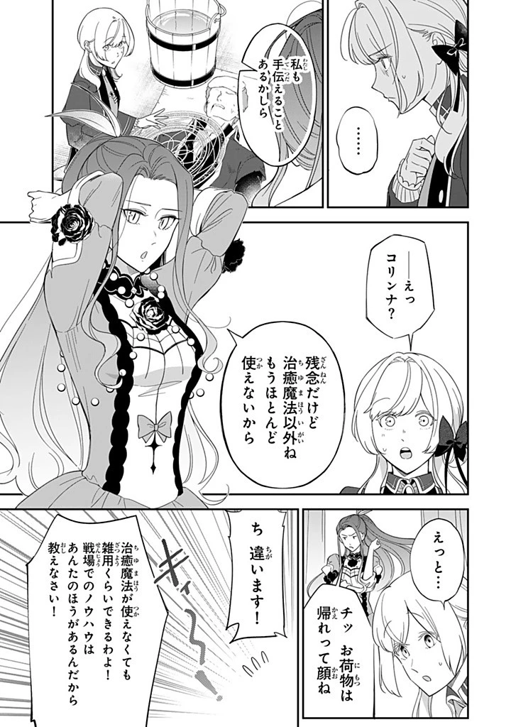 戦場の聖女 戦場の聖女〜妹の代わりに公爵騎士に嫁ぐことになりましたが、今は幸せです〜 第31.3話 - 5