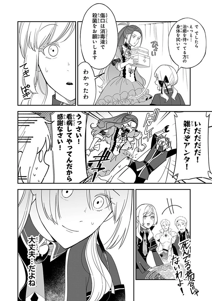 戦場の聖女 戦場の聖女〜妹の代わりに公爵騎士に嫁ぐことになりましたが、今は幸せです〜 第31.3話 - 6