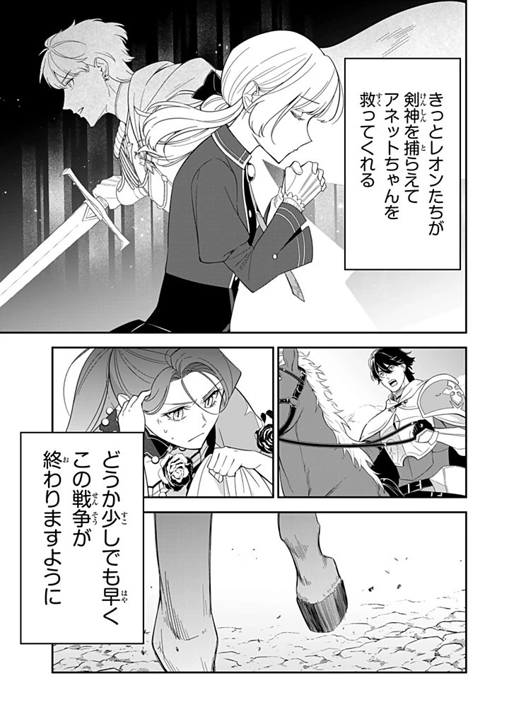 戦場の聖女 戦場の聖女〜妹の代わりに公爵騎士に嫁ぐことになりましたが、今は幸せです〜 第31.3話 - 7