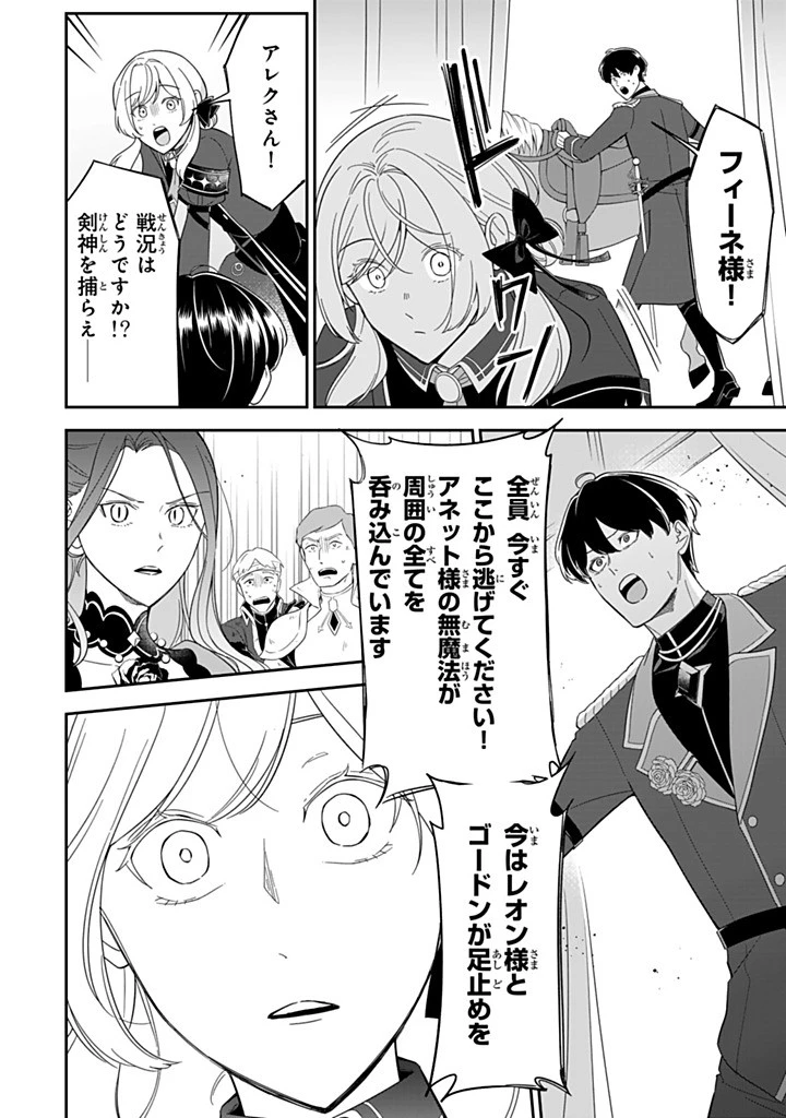 戦場の聖女 戦場の聖女〜妹の代わりに公爵騎士に嫁ぐことになりましたが、今は幸せです〜 第31.3話 - 8