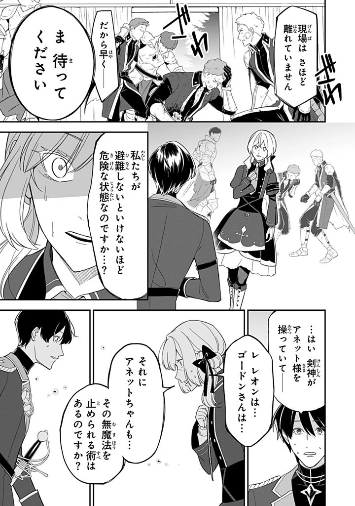 戦場の聖女 戦場の聖女〜妹の代わりに公爵騎士に嫁ぐことになりましたが、今は幸せです〜 第31.3話 - 9