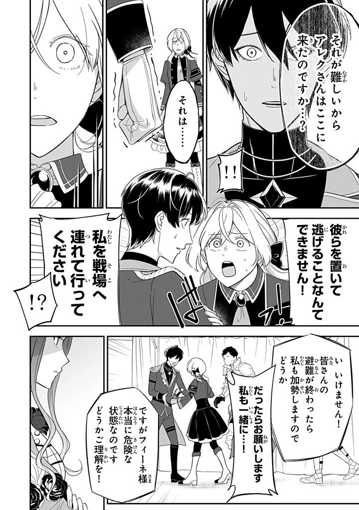 戦場の聖女 戦場の聖女〜妹の代わりに公爵騎士に嫁ぐことになりましたが、今は幸せです〜 第31.3話 - 10