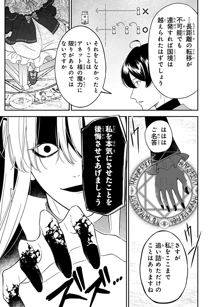 戦場の聖女 戦場の聖女〜妹の代わりに公爵騎士に嫁ぐことになりましたが、今は幸せです〜 第31.2話 - 1