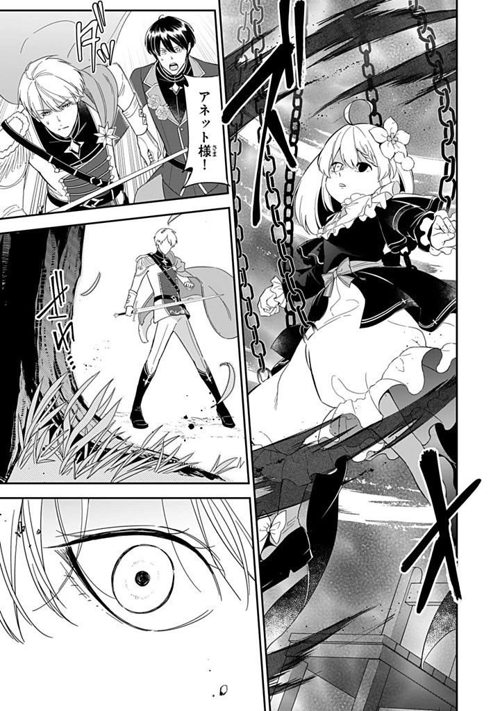 戦場の聖女 戦場の聖女〜妹の代わりに公爵騎士に嫁ぐことになりましたが、今は幸せです〜 第31.2話 - 3