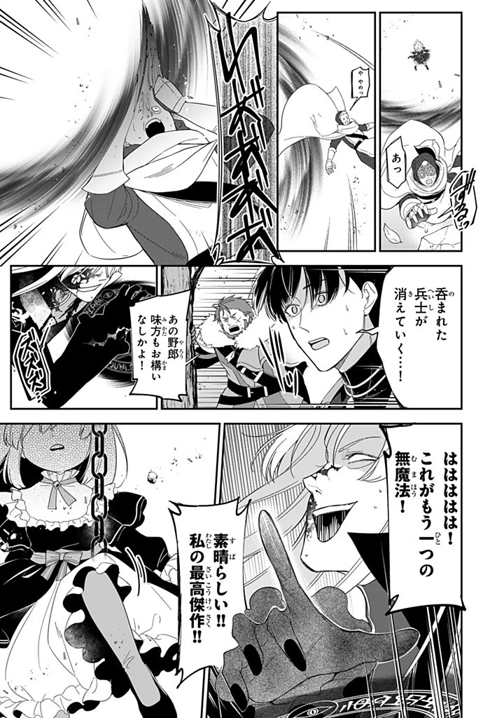 戦場の聖女 戦場の聖女〜妹の代わりに公爵騎士に嫁ぐことになりましたが、今は幸せです〜 第31.2話 - 5