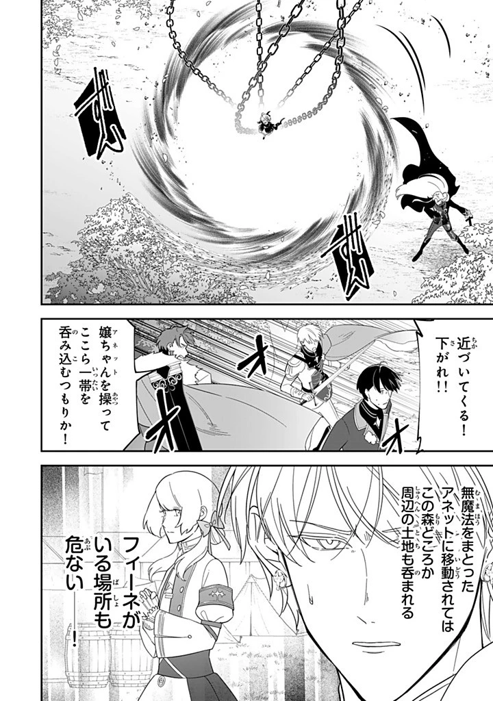 戦場の聖女 戦場の聖女〜妹の代わりに公爵騎士に嫁ぐことになりましたが、今は幸せです〜 第31.2話 - 6