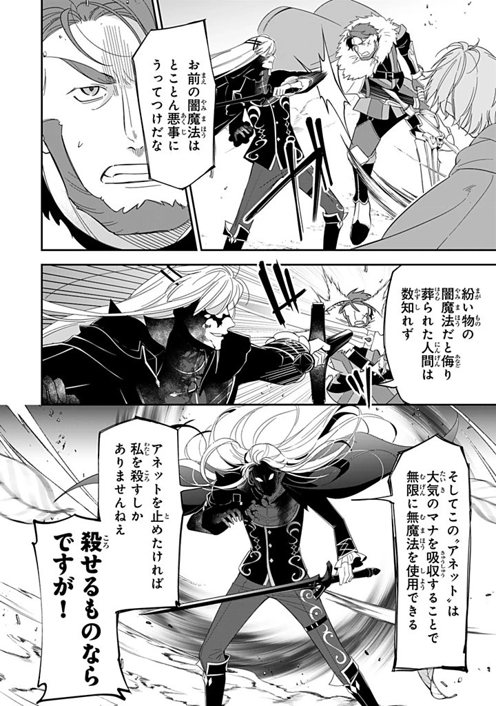 戦場の聖女 戦場の聖女〜妹の代わりに公爵騎士に嫁ぐことになりましたが、今は幸せです〜 第31.2話 - 8