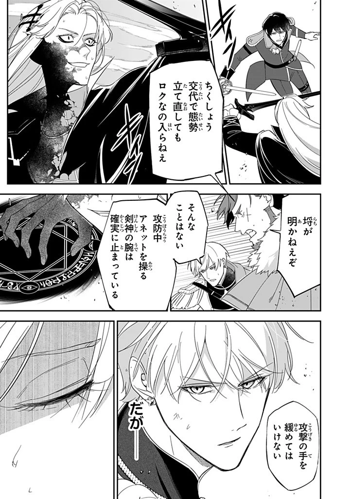 戦場の聖女 戦場の聖女〜妹の代わりに公爵騎士に嫁ぐことになりましたが、今は幸せです〜 第31.2話 - 9