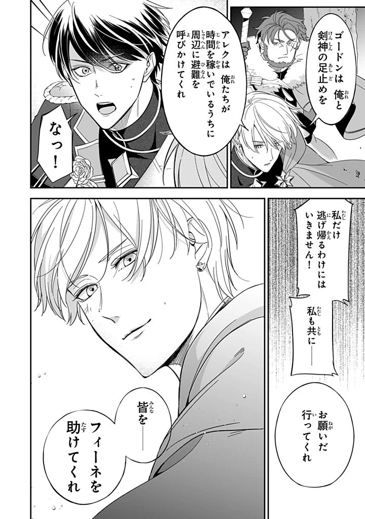 戦場の聖女 戦場の聖女〜妹の代わりに公爵騎士に嫁ぐことになりましたが、今は幸せです〜 第31.2話 - 10