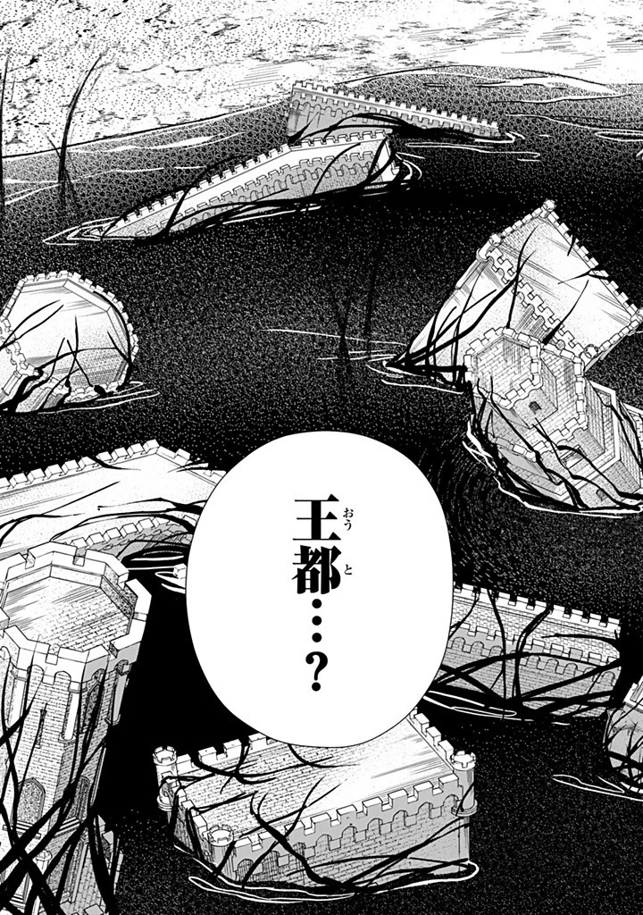 自由気ままな精霊姫 第31.3話 - 1