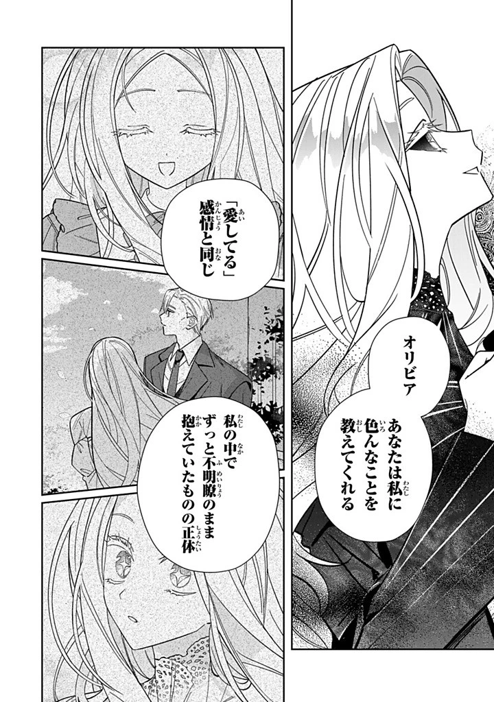 自由気ままな精霊姫 第31.3話 - 4