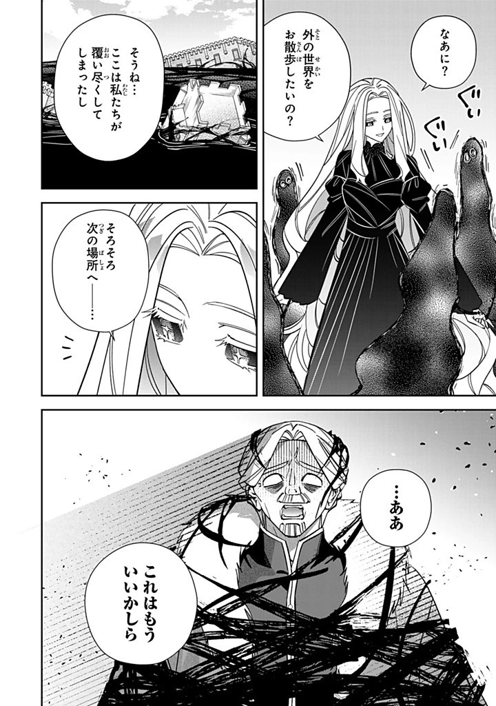 自由気ままな精霊姫 第31.3話 - 6