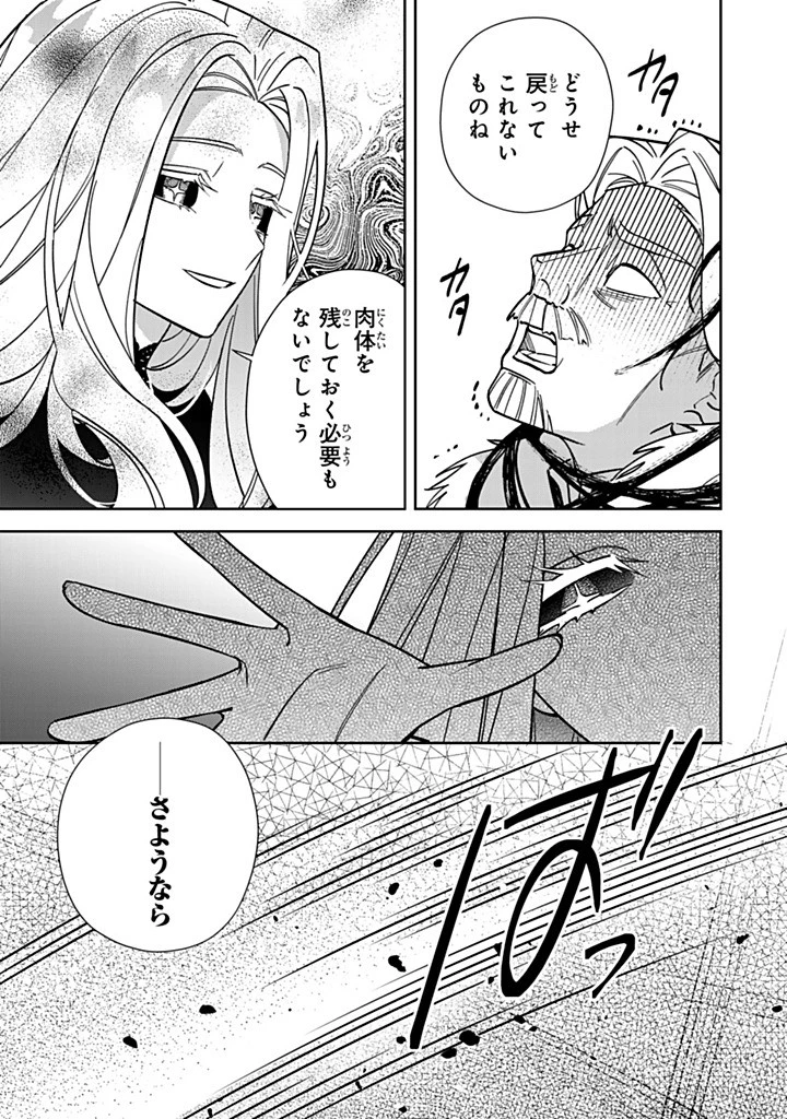 自由気ままな精霊姫 第31.3話 - 7