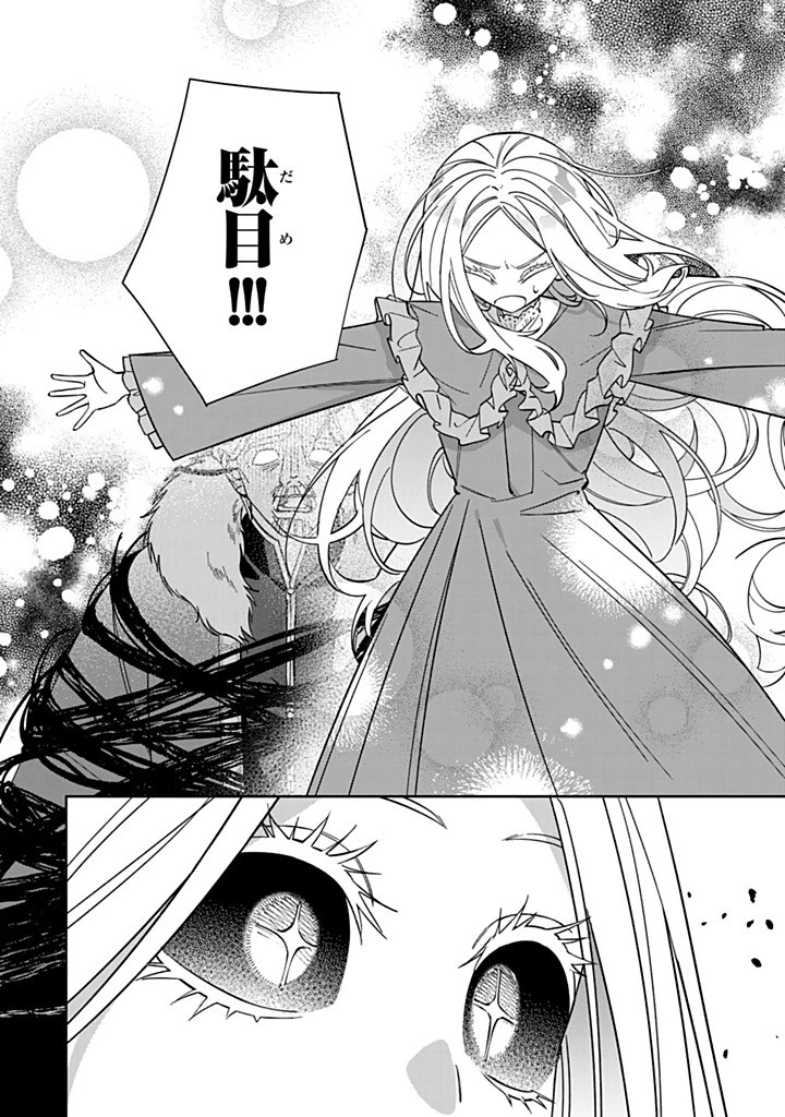 自由気ままな精霊姫 第31.3話 - 8