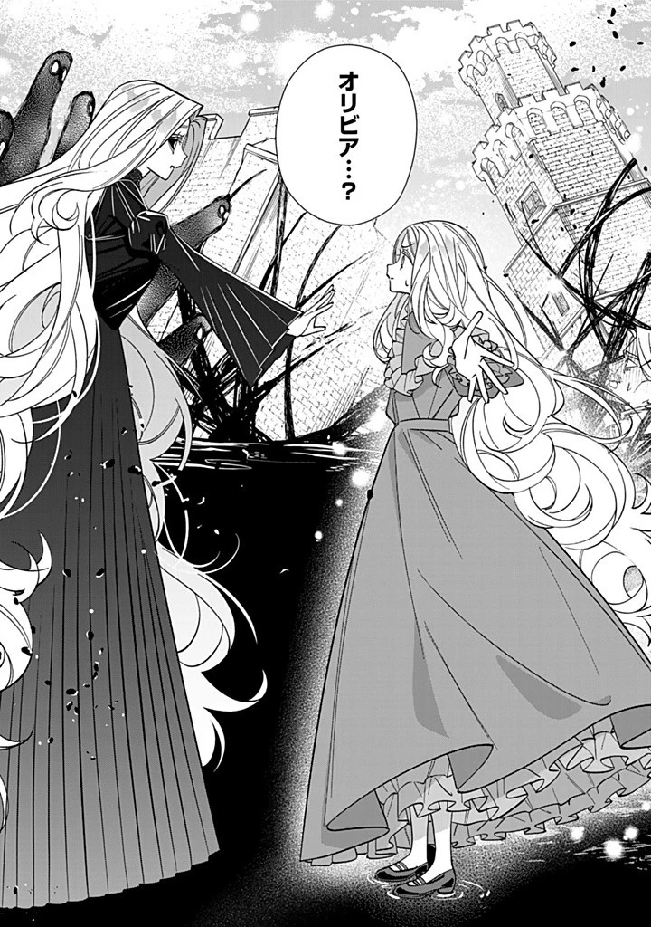 自由気ままな精霊姫 第31.3話 - 9