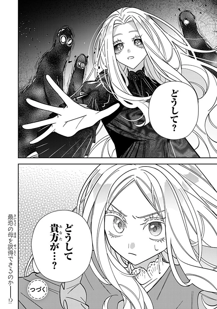 自由気ままな精霊姫 第31.3話 - 10