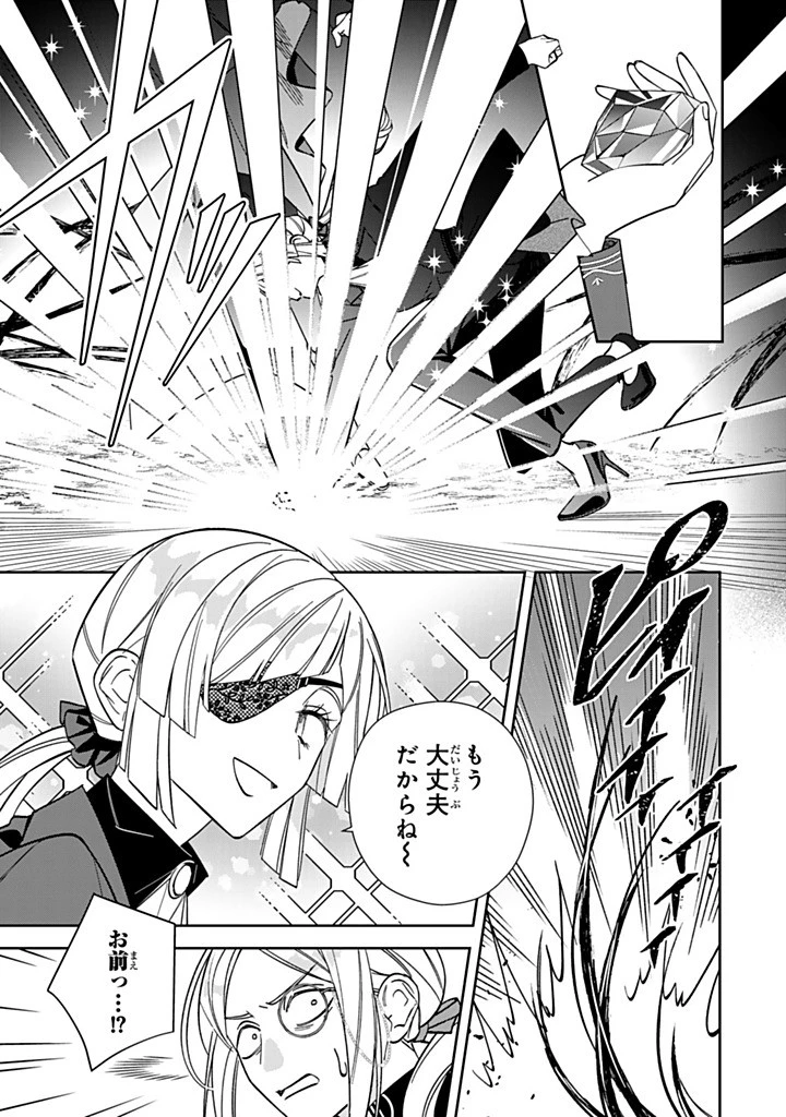 自由気ままな精霊姫 第31.2話 - 1